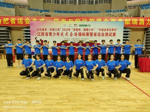2022年江西省青少年武术套路锦标赛顺利闭幕